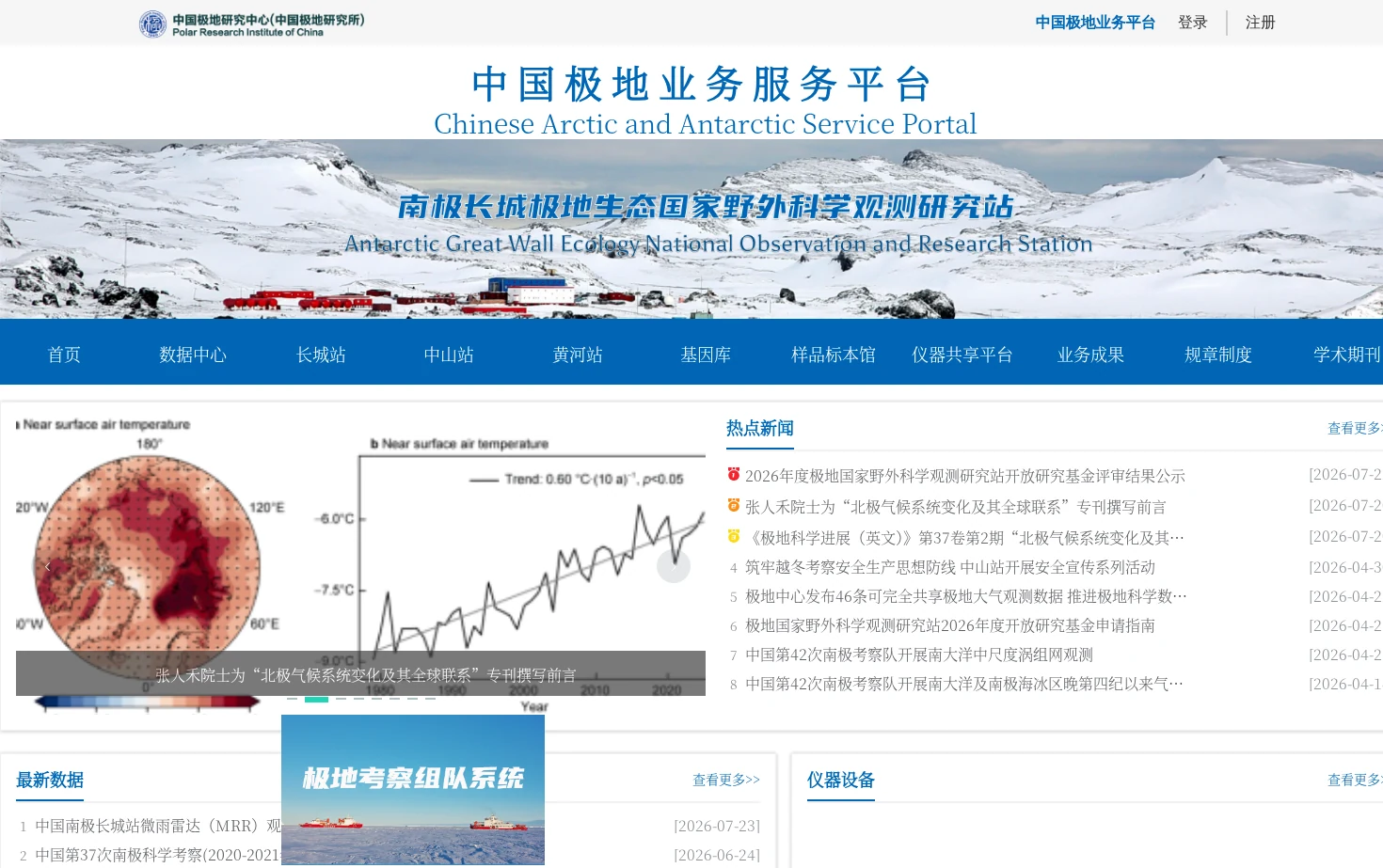 中国极地业务服务平台 页面快照